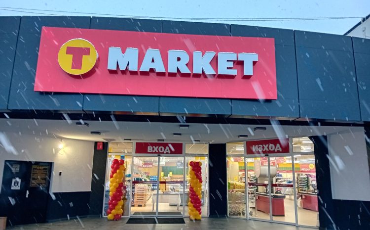 Магазин T MARKET, гр. Ямбол